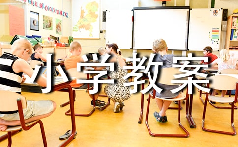 ���ҽ��ܵ�Сѧ�̰�