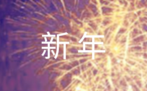 小学生新年致辞15篇