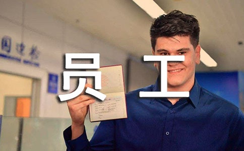 �׾�ҵ��Ա�����ܽ᷶��