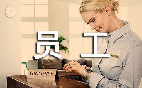 �׾�ҵ��Ա�����ܽ�