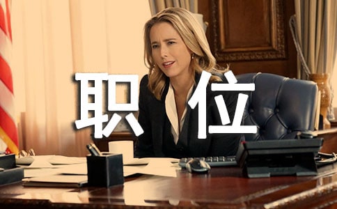 ְ��ְλ�����׶μƻ�