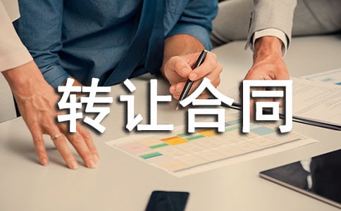 [����]��������ת�ú�ͬ