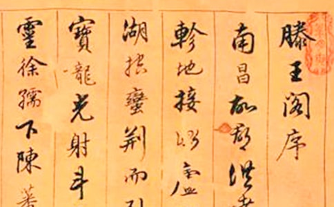 《滕王阁序》教案最新